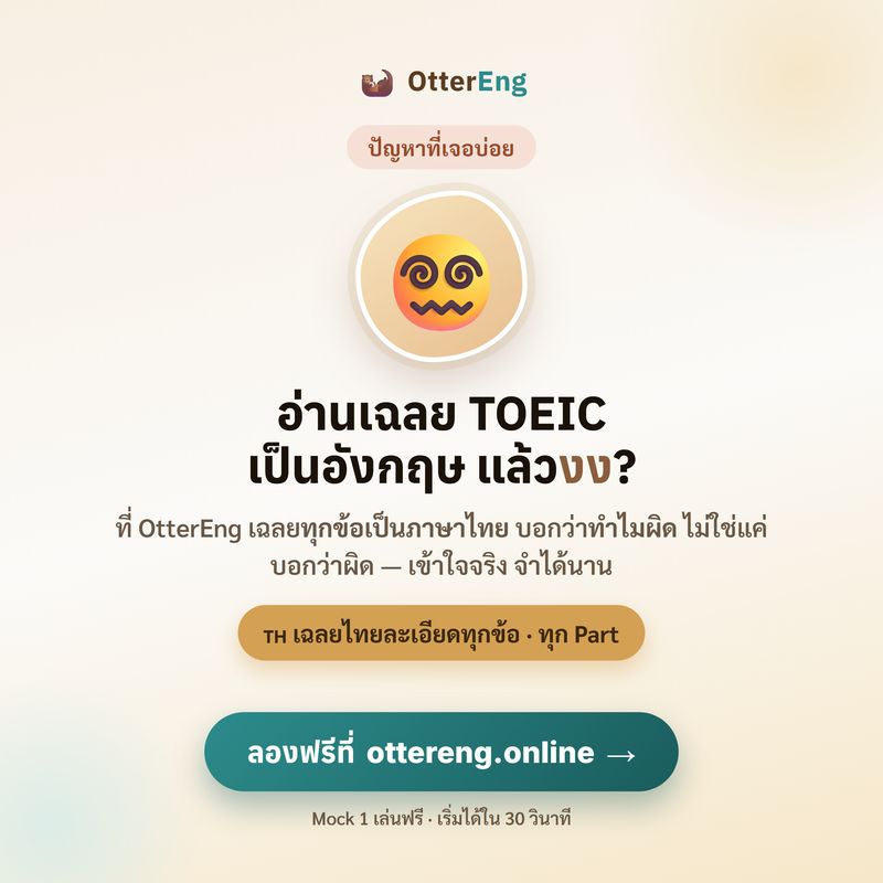 OtterEng promo: Thai explanations