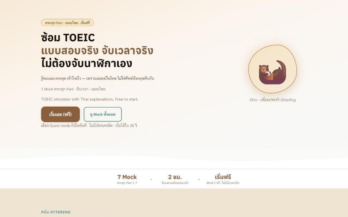 OtterEng landing page